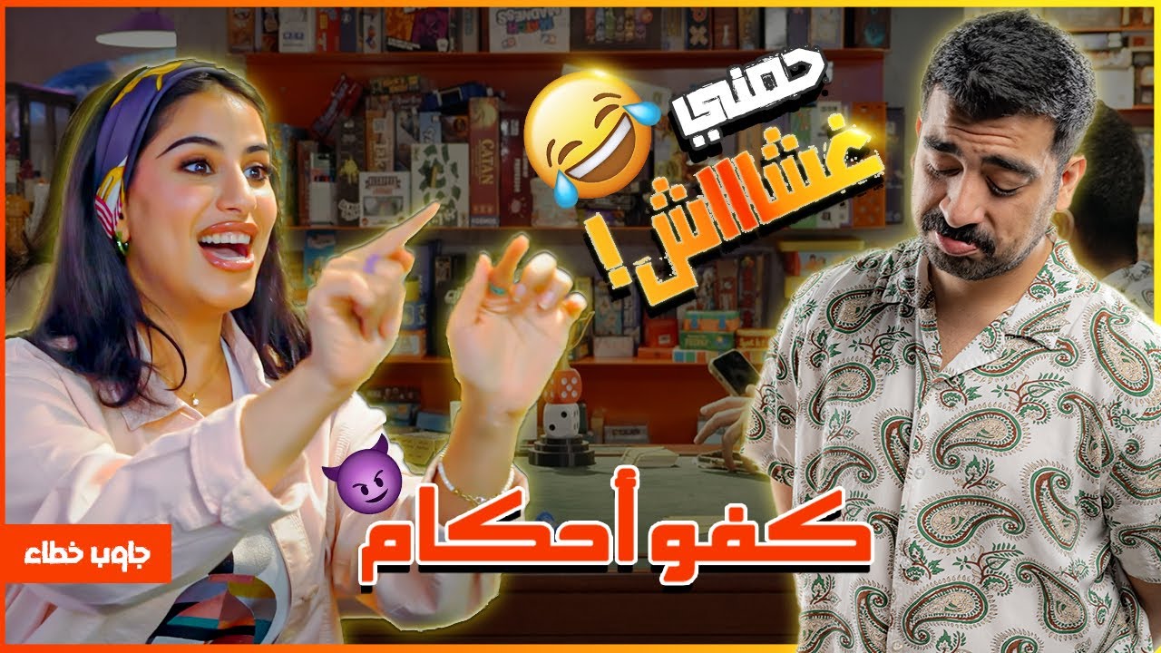 الغلط صار صح !! 🤯 || EP.1