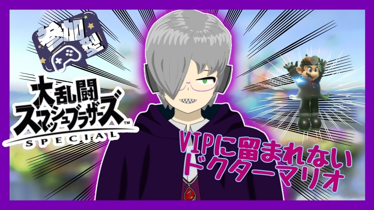 【スマブラ・参加型】夕方配信！大乱闘スマッシュブラザーズ！No.189【Vtuber/舟時是音/live】