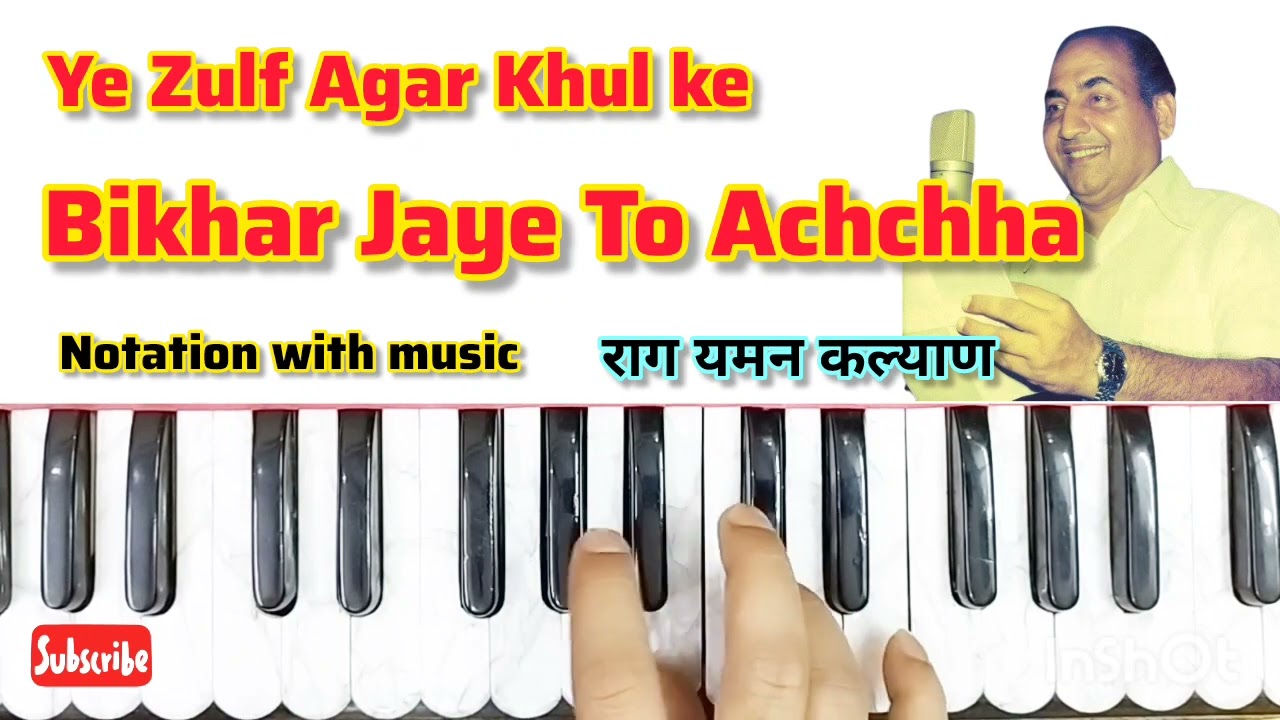 Ye Zulf Agar Khul Ke Bikhar Jaye 👉 Notation with music👉 Sacle E / राग यमन कल्याण / Next Sabscrib👈