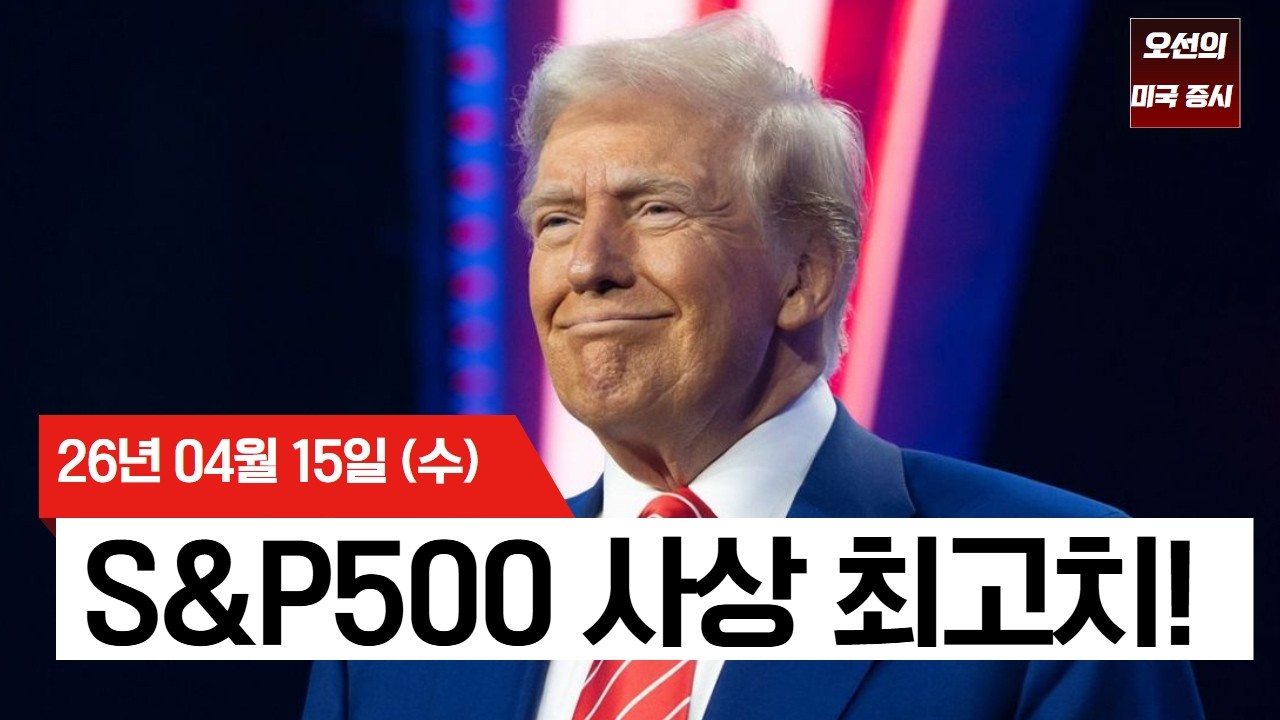 【미국 증시 오늘의 요약】  트럼프 