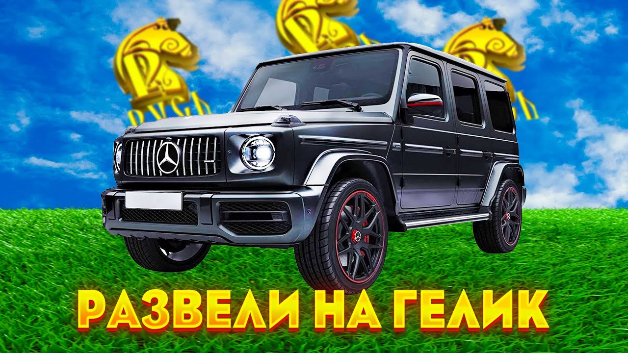 РАЗВЕЛИ НА ГЕЛИК на РУСЬ РП. ПРОИГРАЛ ВСЕ В КАЗИНО ? (crmp mobile) русь рп мобайл