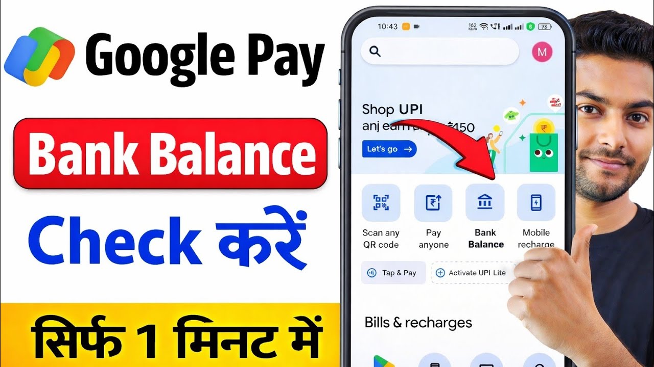 how to check Google pay bank balance |google pay me balance kaise check kare | 
