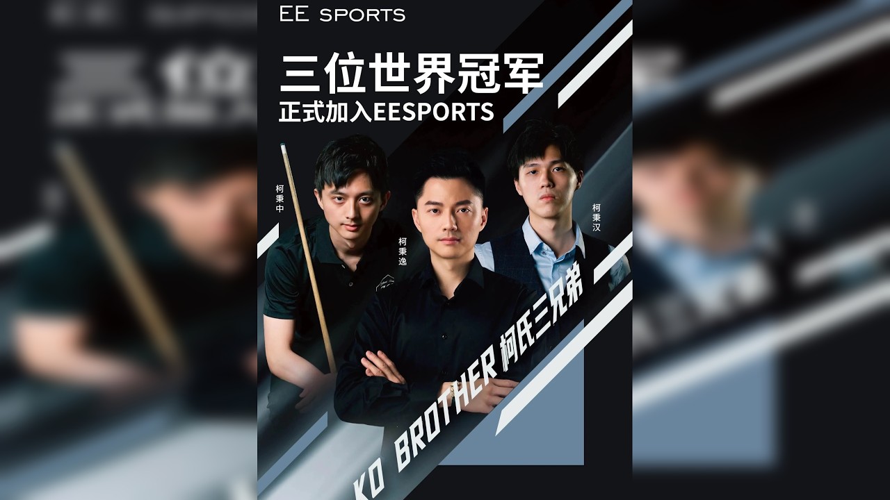柯式兄弟靠着稳定的冲球技术，会师决赛拿到冠亚，妈妈最大的收益者。