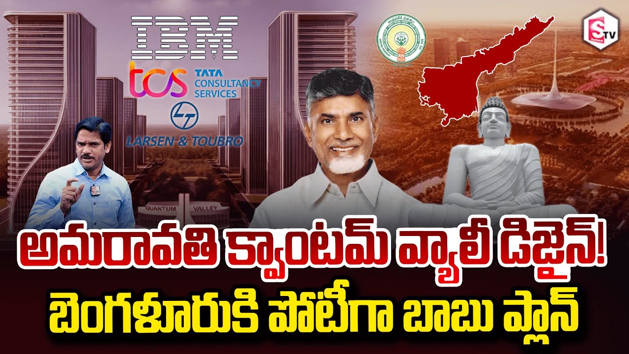 SumanTV Chief Editor Keshav Analysis About Amaravati Quantum Valley design! | IBM , TCS , L&T