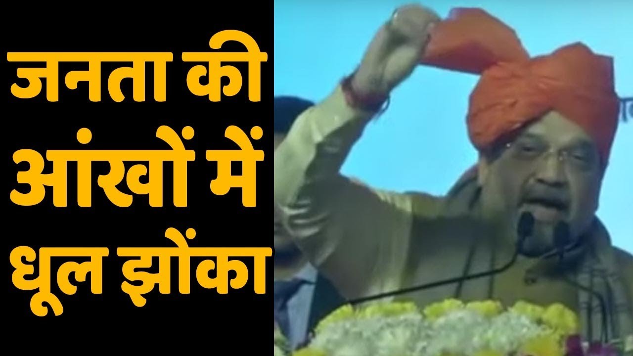 Amit Shah का Arvind Kejriwal पर हमला, कहां हैं CCTV Camera सिर्फ जनता की आंख में झोंका धूल