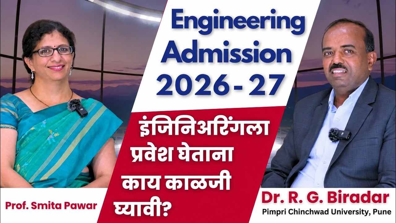 Engineering Admissions 2025-26 l इंजिनिअरिंगला प्रवेश घेताना काय काळजी घ्यावी? | #labtech #biradar