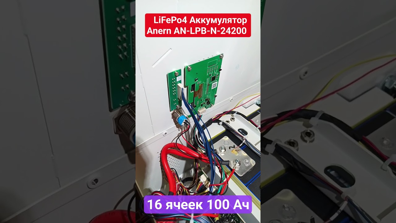 Аккумулятор Anern AN-LPB-N-24200. Что внутри?