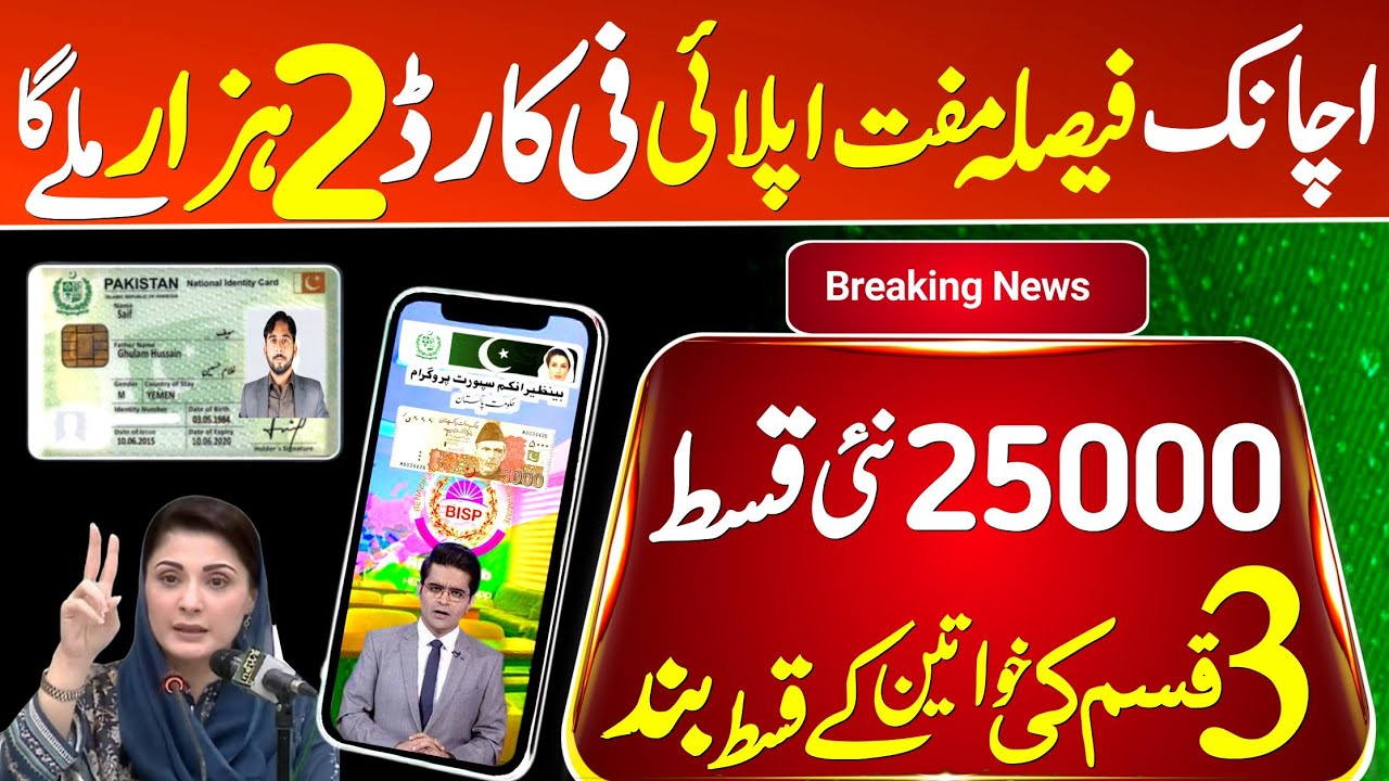100000 Apply CNIC 8171 Ehsas Program 2025 | 8171 New Update 2024 Benazir Income Support Program 2025