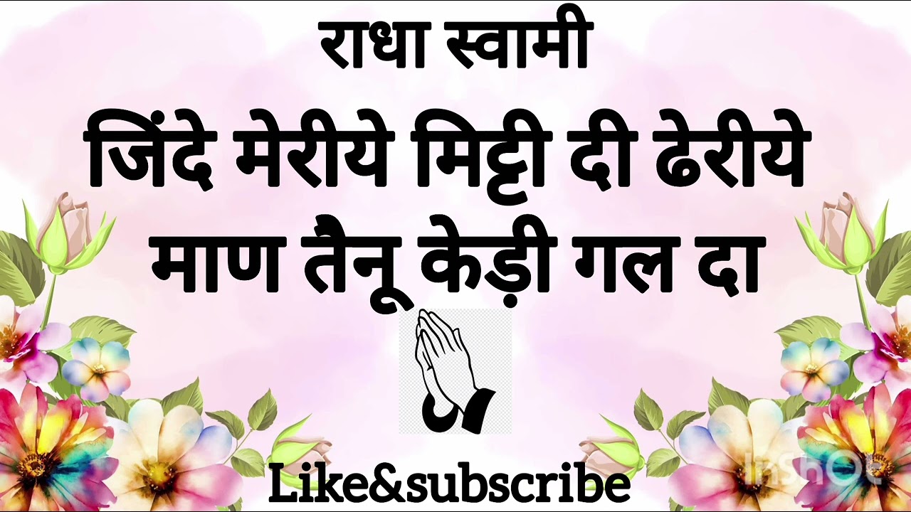 जिंदे मेरीये मिट्टी दी ढेरीये माण तैनू केड़ी गल दा🙏🏻🌸