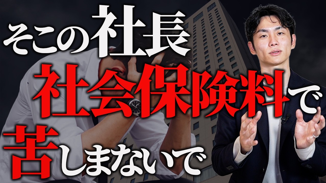 給料の30%が消える？税金より高い「社会保険料」を合法的に削り倒す4つの財務戦略