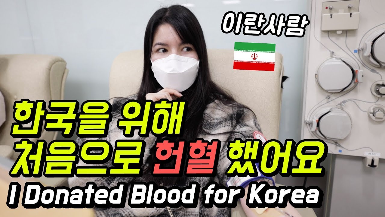 자기 혈액형도 모르는 외국인이 한국을 위해 헌혈을 한 이유! [외국인코리아]