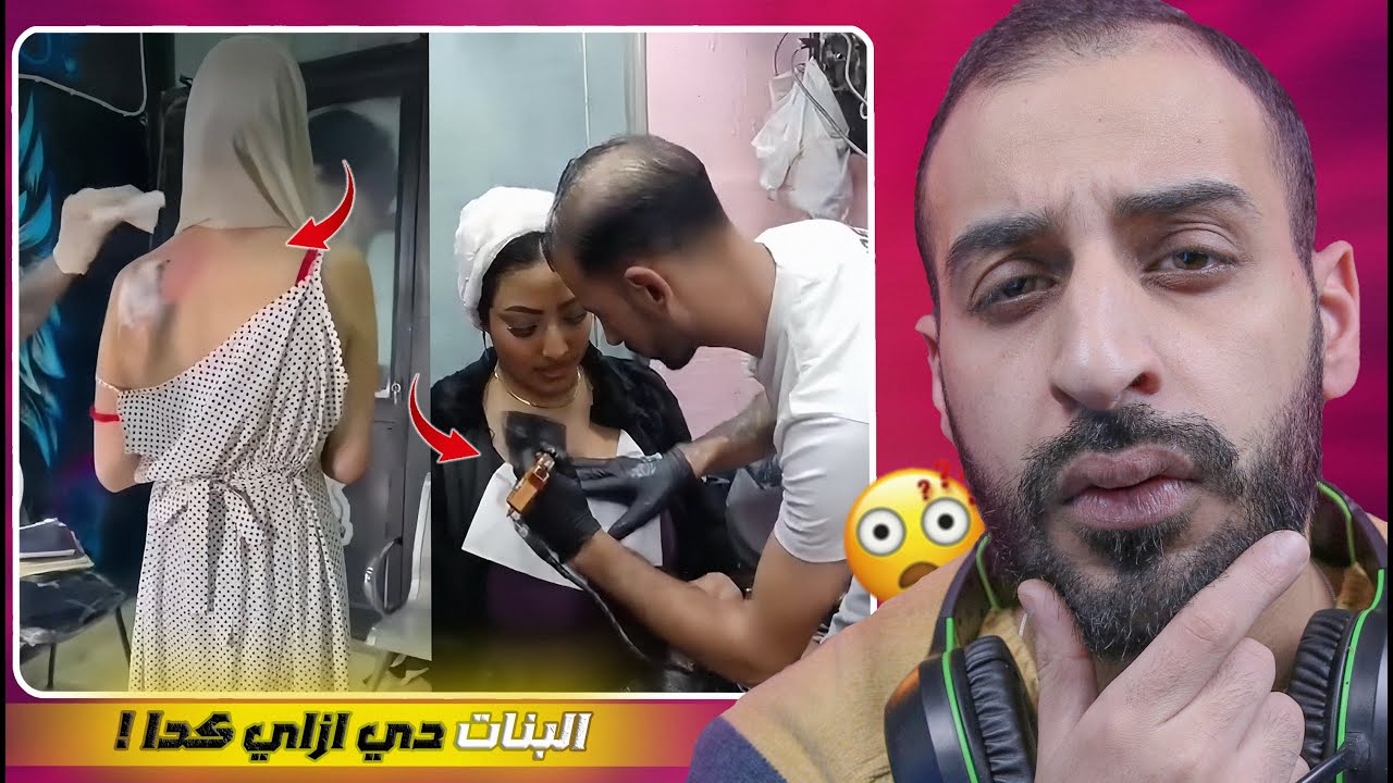 لـيه الـحجاب بـقي مـجرد طـرحه  -  الـبنات دي خلعوا كل حاجه الا الطرحه !😂