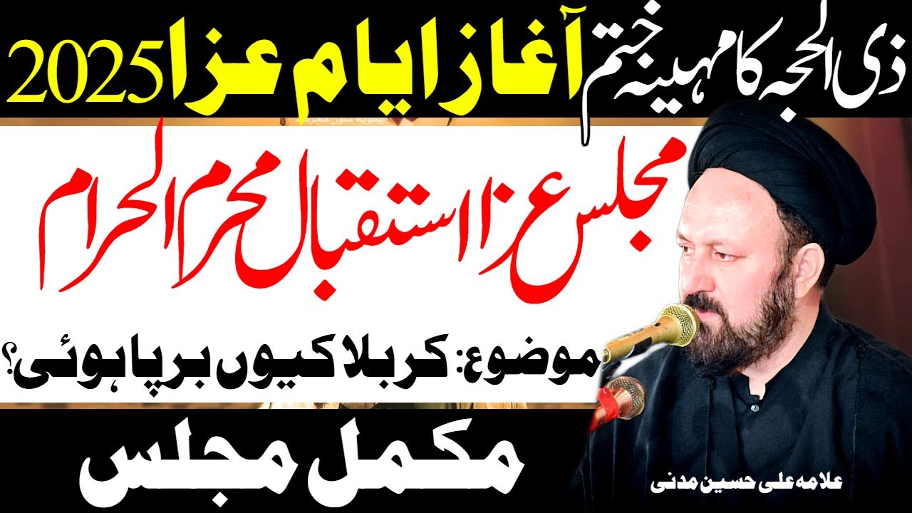 Majlis Aza Istaqbal Mah Muharram ul Haram | Allama Ali Hussain Madni | Al Zamin Tv