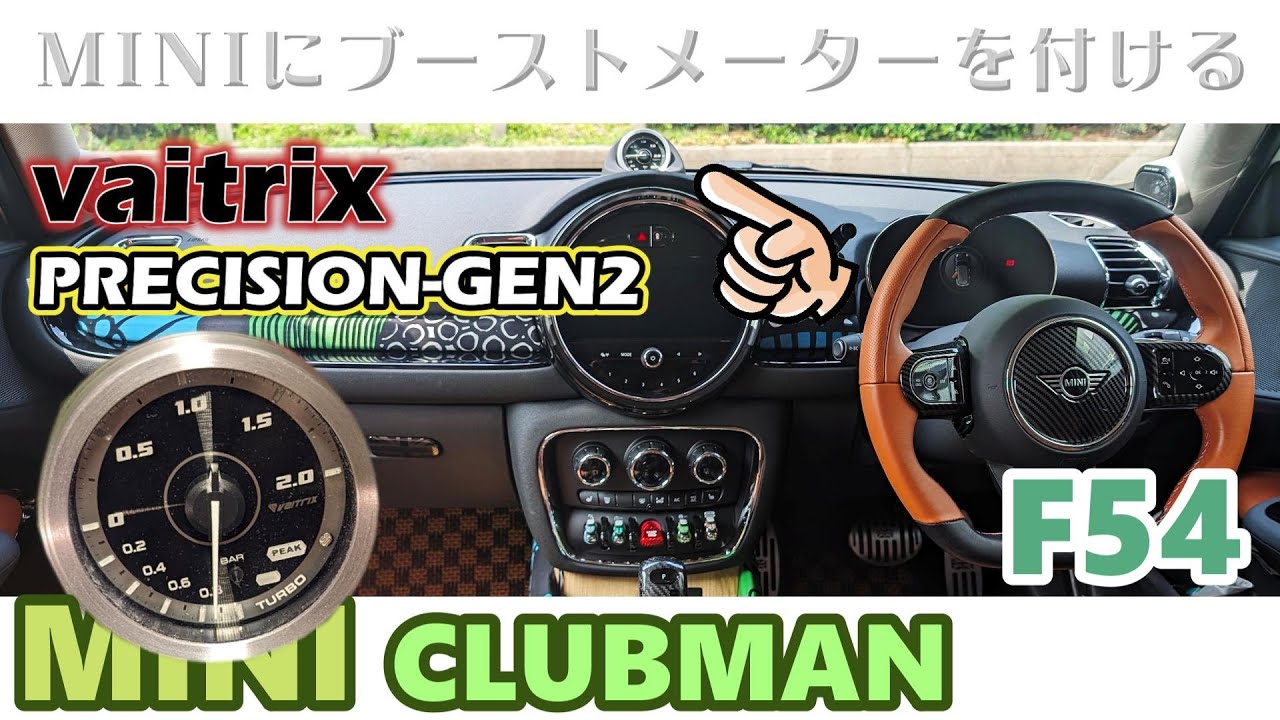 【F54 MINI CLUBMAN SD】 ミニ クラブマン　ディーゼルでもブースト計を取付たい！