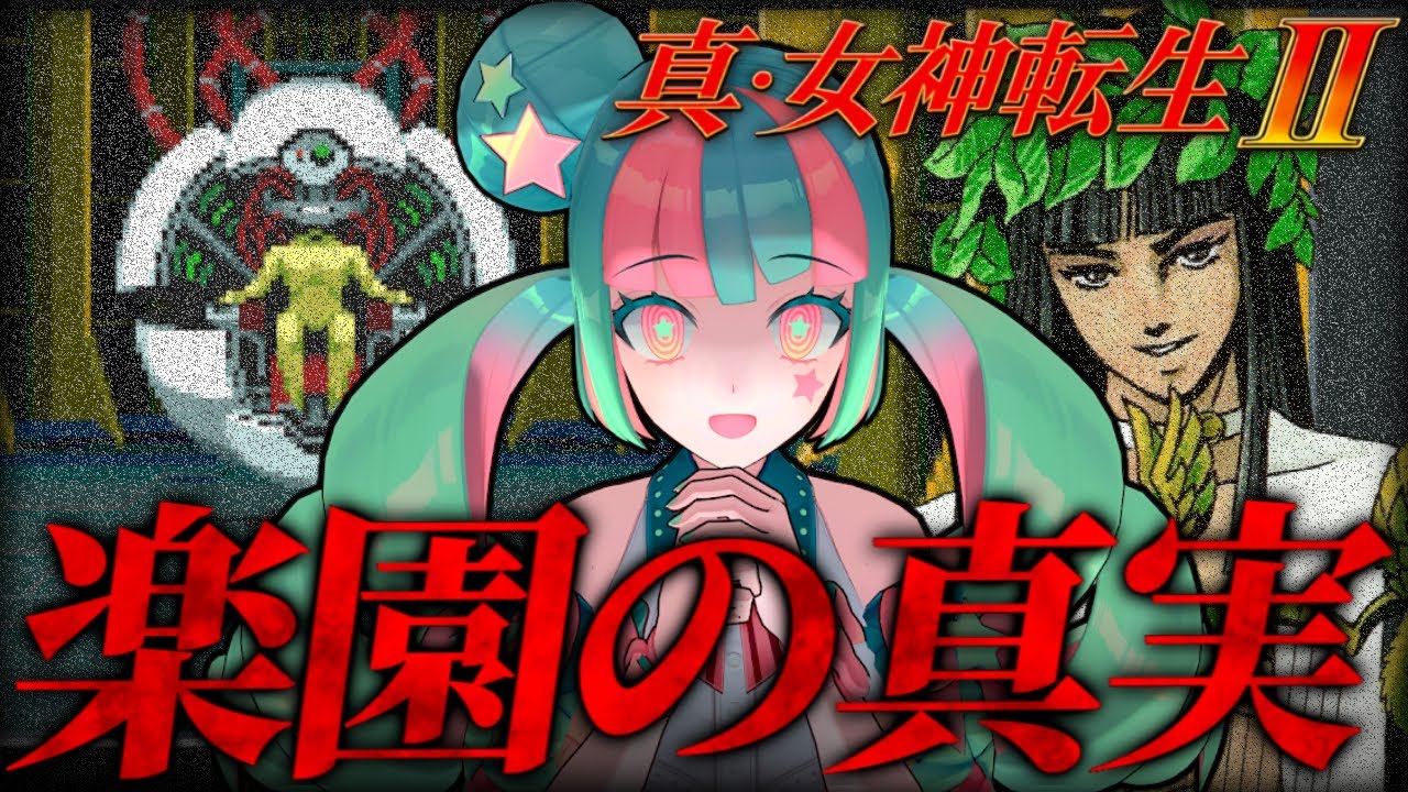 ペルソナ好きが『真女神転生２』プレイしてみた。＃７