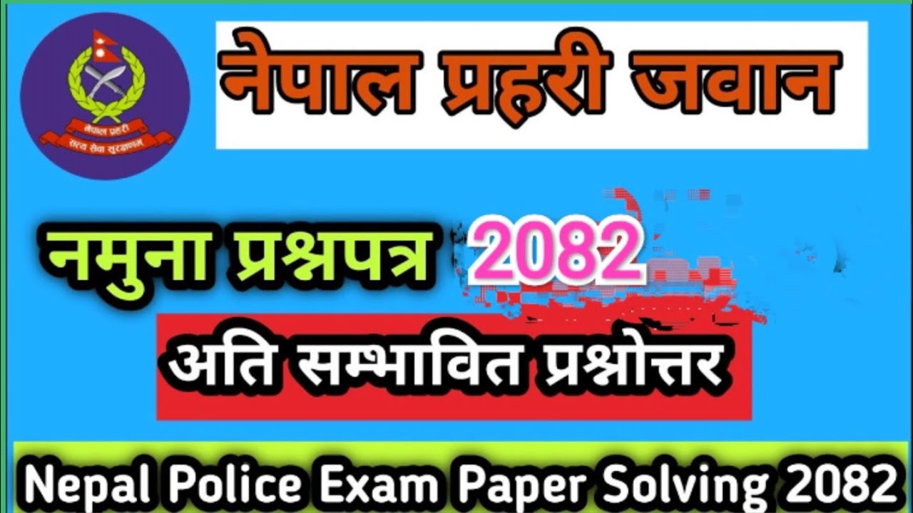 Nepal Police Jawan Model Questions 2082 नेपाल प्रहरी जवानको लिखित महत्त्वपूर्ण प्रश्न उत्तर२०८२