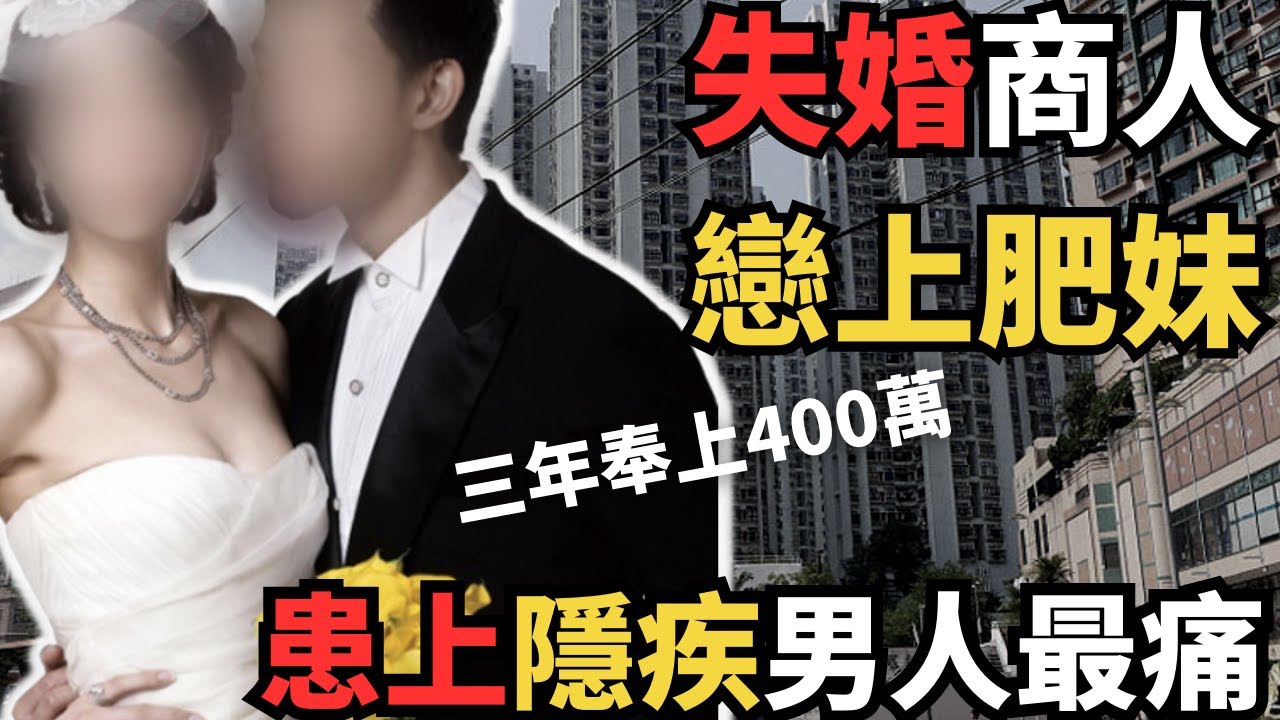 原本同妻子，以及兩名兒子住係西環堅尼地城士美菲路新發大廈嘅一個單位，一家人係街坊既眼中，都絕對係一個幸福美滿既家庭，失婚後戀上第二春之後⋯當中有乜隱情？|Z檔案 |奇案調查|香港奇案|zfivesir