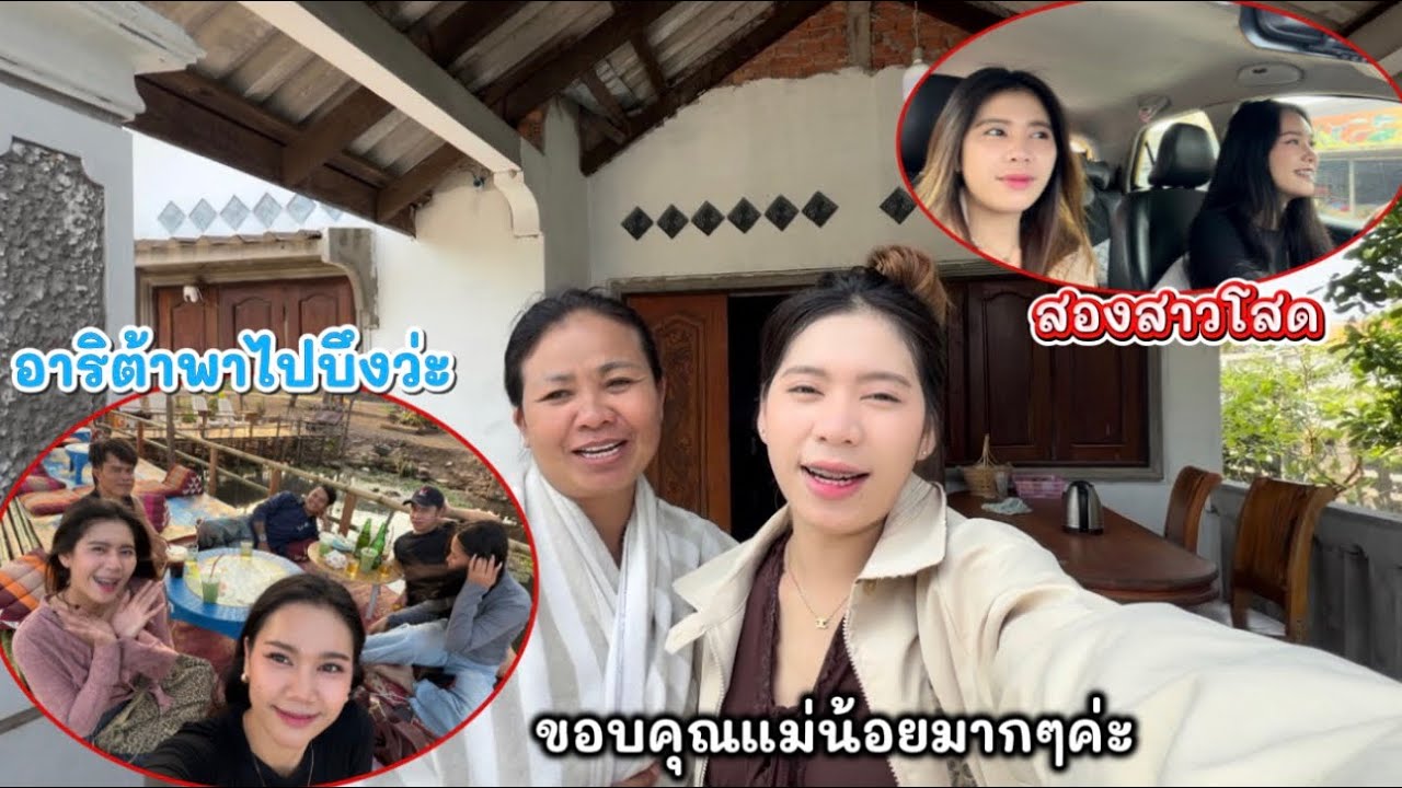 ก่อนกลับปากเซอาริต้าพาไปเที่ยวบึงว่ะแขวงสะหวันนะเขต 