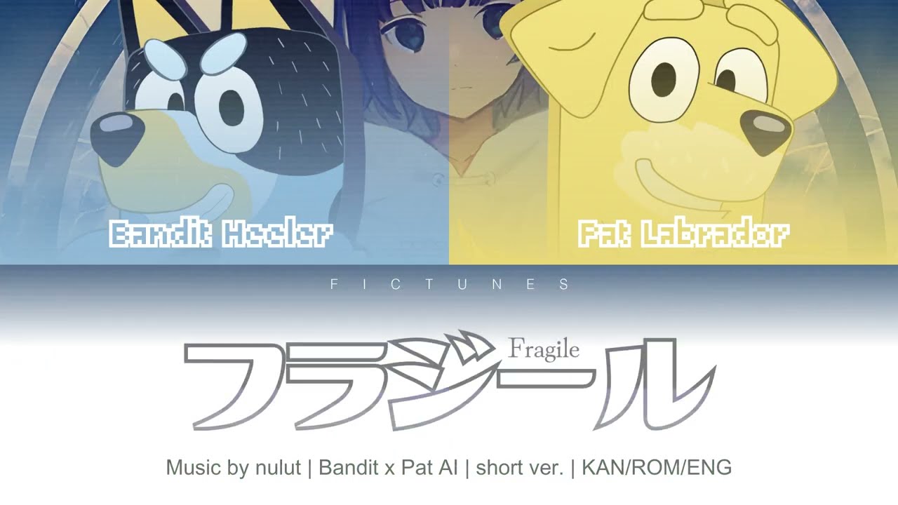 Fragile (フラジール) - Bandit Heeler x Pat AI Cover (short ver.)