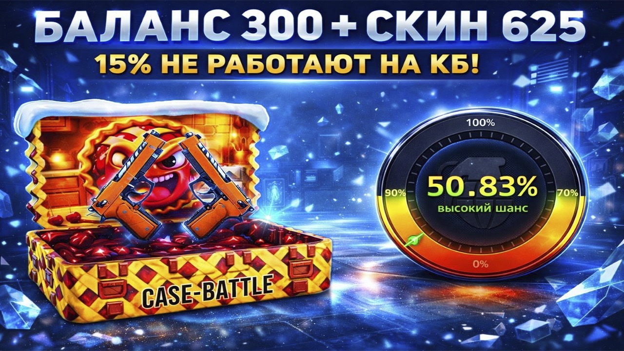 CASE BATTLE! С БАЛАНСА 1000 ПРОДАЛ СКИН! 15% НЕ ИГРАЮТ НА КБ!? КБ СКАМ! НЕ СТАВИТ!