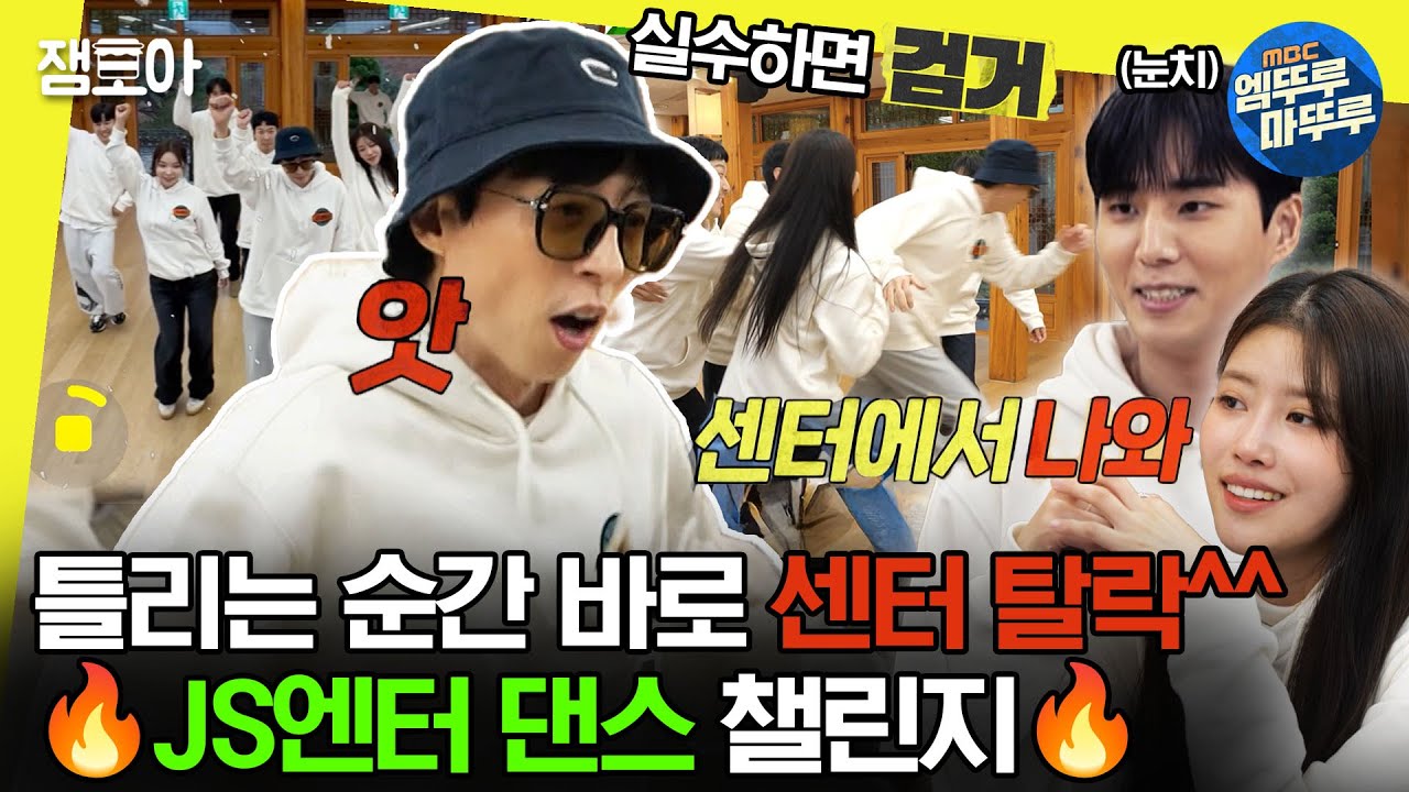 [#놀면뭐하니] 어딘가 이상한 재석과 아이들,,, 피 튀기는 센터 쟁탈전🔥 | #유재석 #영케이 #이미주 MBC231125방송