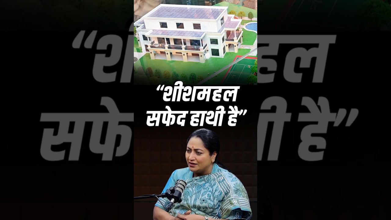 &ldquo;Public money का गलत उपयोग हुआ&hellip;&rdquo; Delhi CM Rekha Gupta on &lsquo;Sheeshmahal&rsquo; row