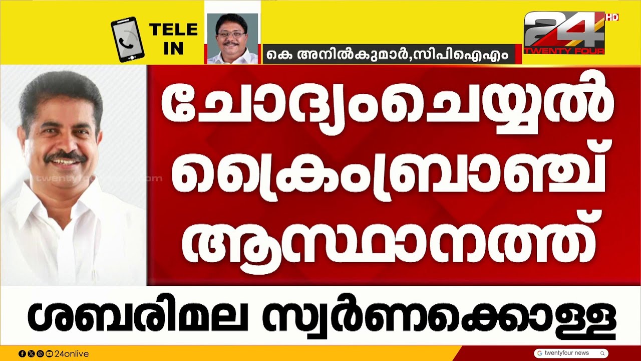 'ശബരിമലയിൽ നഷ്ട്ടപ്പെട്ടത് വീണ്ടെടുക്കാൻ ഏത് പരിശോധനയും SIT നടത്തുന്നത് നല്ലകാര്യം'