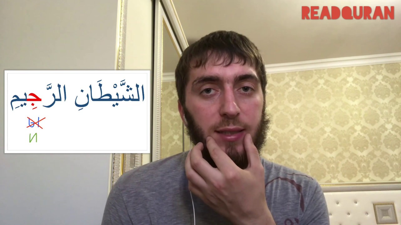 Как правильно произнести 