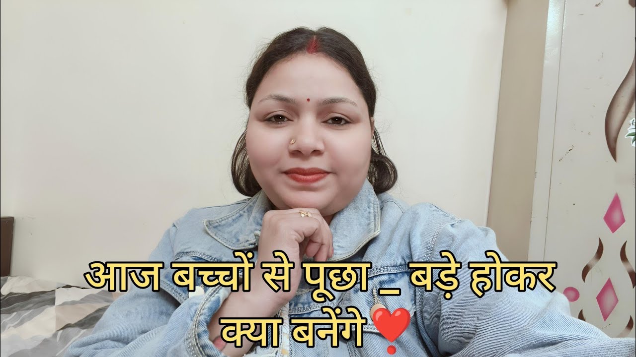 आज बच्चों से पूछा_ बड़े होकर क्या बनोगे❣️❣️@RinkeysinghVlogs_07 