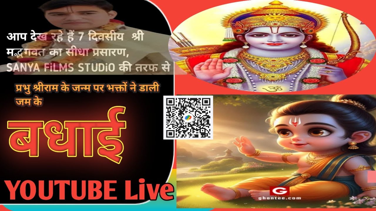 भगवन श्री राम के जन्म पर गाई बहुत ही प्यारी भोजपुरिया बधाई