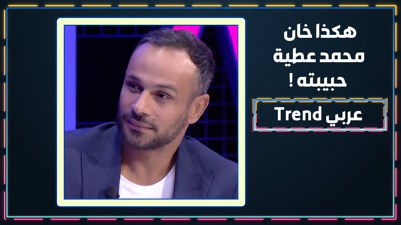 محمد عطية يصـ دم رابعة الزيات .. خان حبيبته بطريقة غير متوقعة !