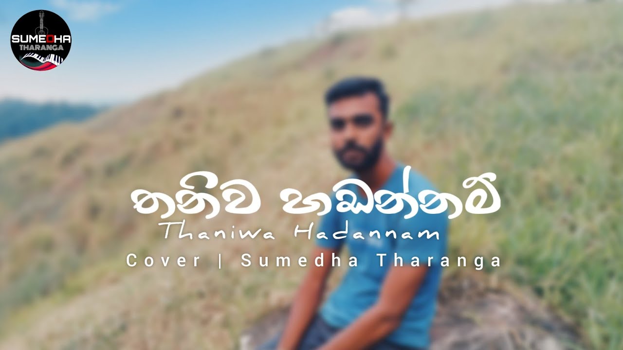 තනිව හඬන්නම් Thaniwa Hadannam New cover by Sumedha Tharanga