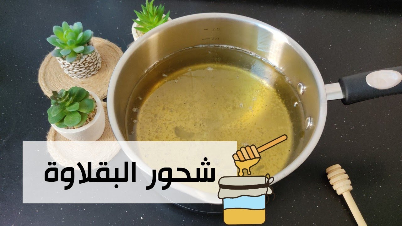 شحور البقلاوة الناجح🍯طريقة تحضير الشحور بكل تفاصيله🍯