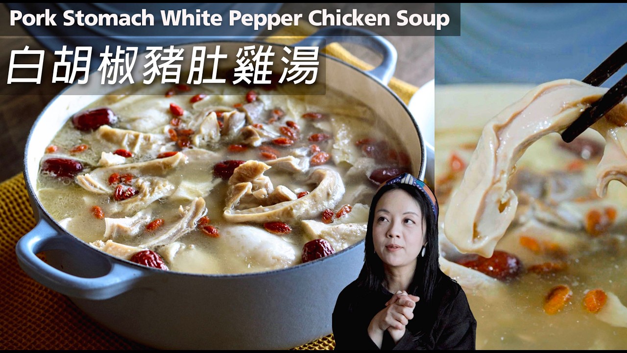 【胡椒豬肚雞湯】驅寒暖胃＋濃香湯底｜如何洗豬肚 Pork Stomach Chicken Soup with White Peppercorn (Eng Sub) #打邊爐 #英國生活