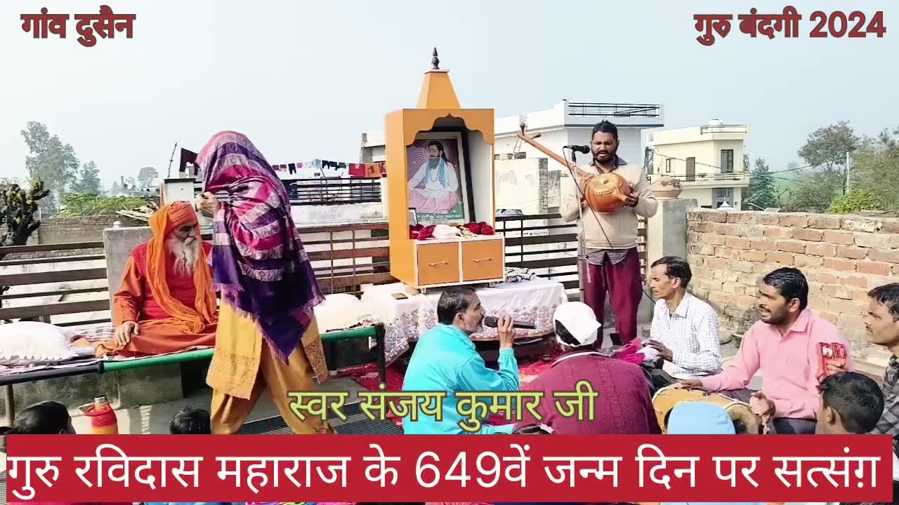 हेली सूरत सुहागन नार ओ...सूरत मेरी गुरु से लगी गांव दुसैन जिला कैथल सत्संग स्वर संजय कुमार जी 🙏🙏