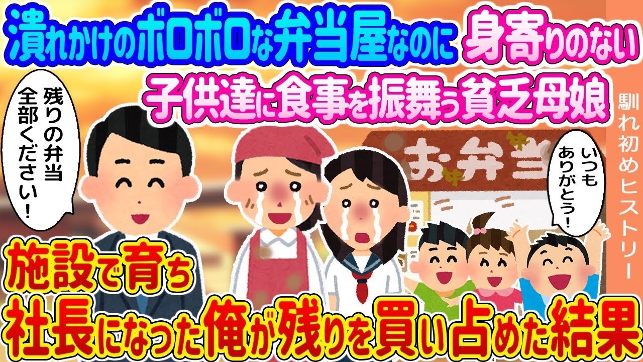 廃業寸前の弁当屋が子供たちに愛を届ける！会社経営者が全て買い占めた感動の奇跡