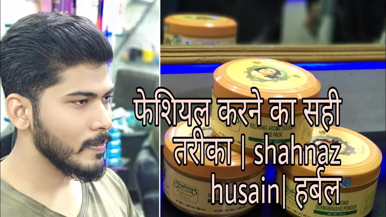 Men's Facial shahnaz husain| फेशियल करने का सही तरीका |  हर्बल