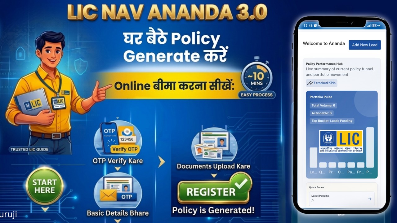 How to use LIC NAV ANANDA 3.0 full Details in Hindi | How to do LIC Policy online from ANANDA 3.0