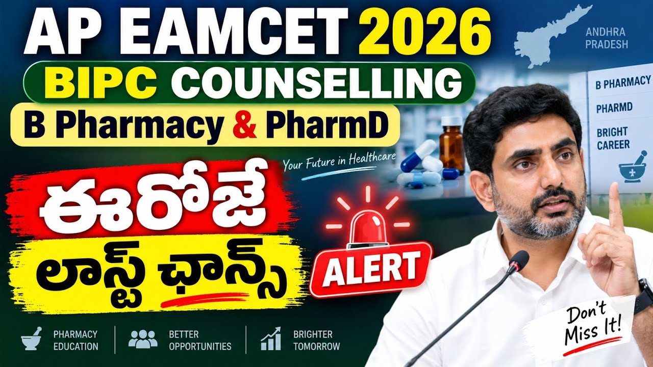 AP Eamcet 2026 bipc b pharmacy 2nd Phase Counselling | ap eamcet 2026 bipc conselling