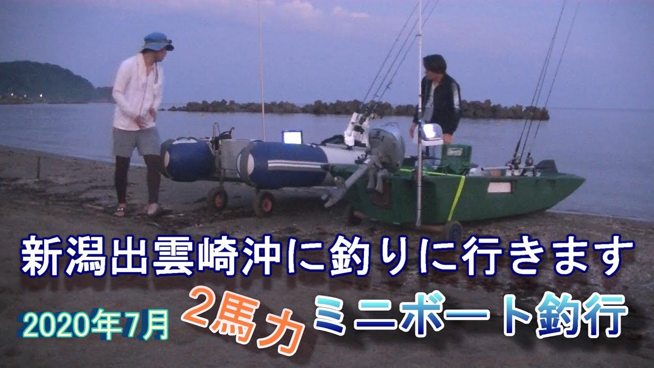 ボートエースで新潟出雲崎沖に釣りに行きます　12時間釣行　真鯛　キジハタ　鰆　鯖　2020年7月20日　お刺身でいただきます