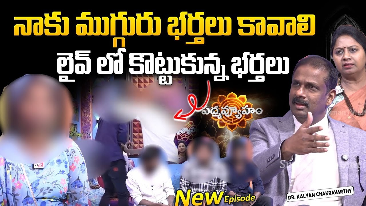 PADMAVYUHAM NEW EPISODE | Dr Kalyan Chakravarthy | Advocate Ramya | BEST MORAL VIDEO | SumanTV