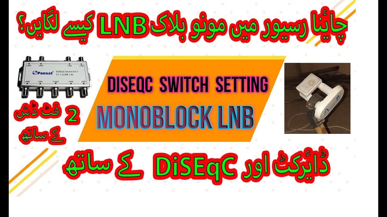Mono Block LNB Diseqc Switch Setting | Double LNB ke setting Bohat Asaan | tareeka set karne ka