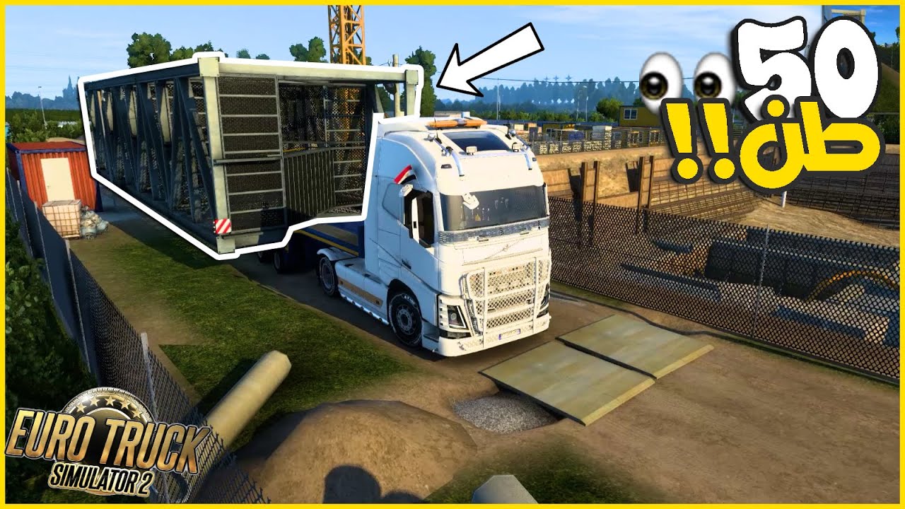 نقلت سلم عماره 😲 || محاكي الشاحنات ETS2 ||