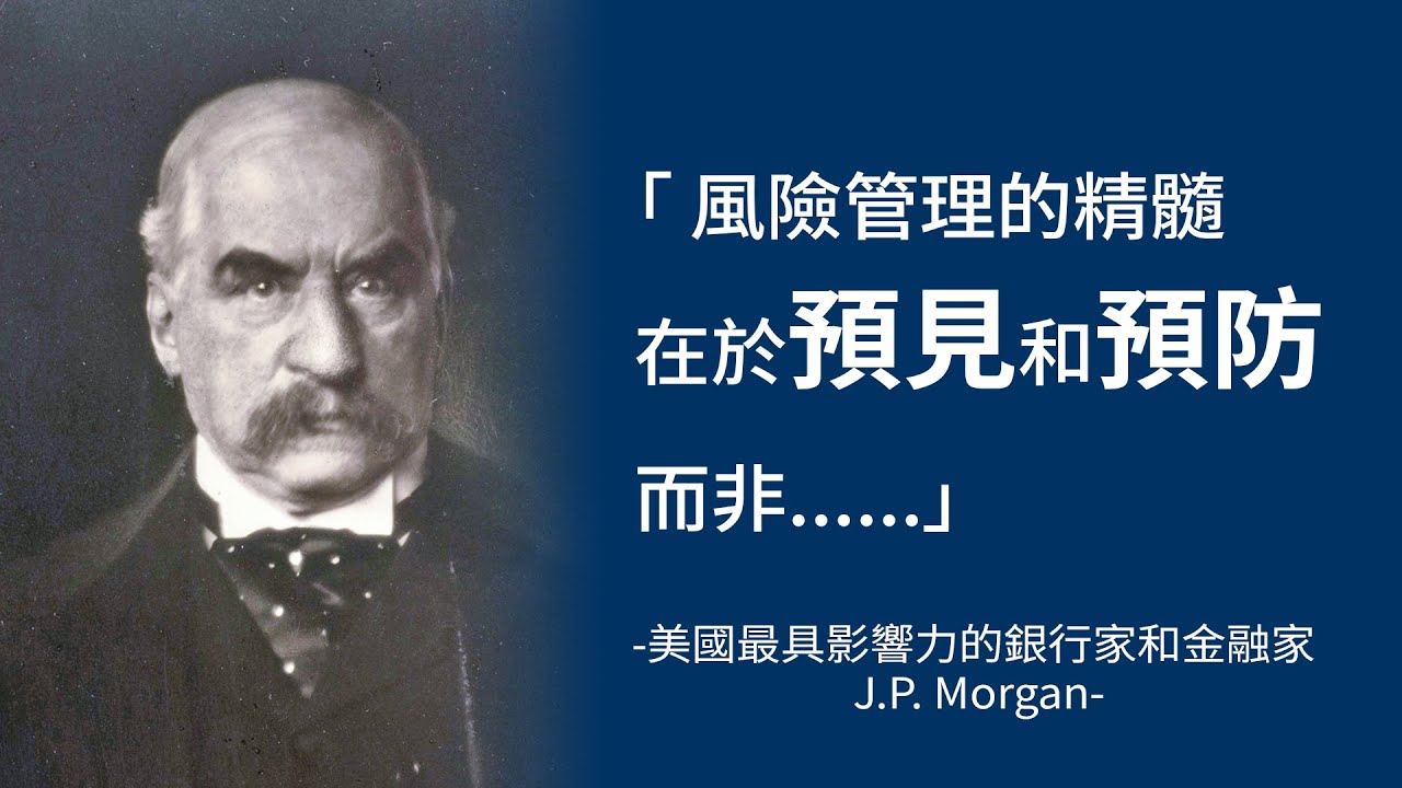 J.P. Morgan 名人語錄：金融巨擘的智慧與啟示