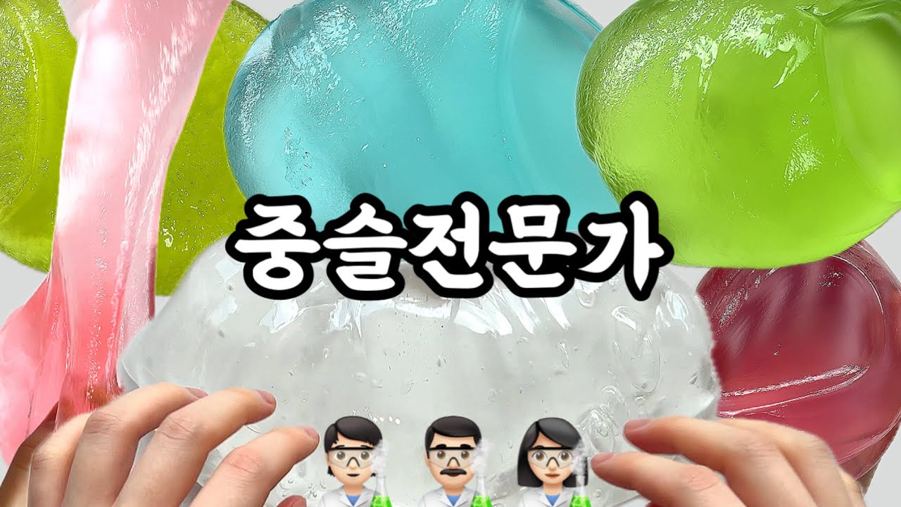 중국슬라임 전문가