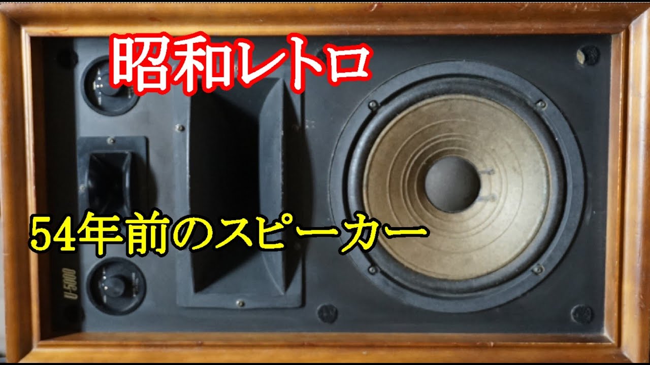 オーディオ　Audio  54年前に発売されたONKYOの3Wayスピーカーをご紹介します。今でも十分楽しめる音質を誇って居ります。