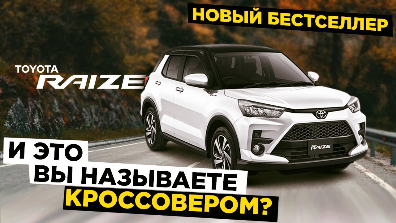 Toyota Raize - самый доступный литровый кроссовер ❗️АВТО ИЗ ЯПОНИИ🇯🇵