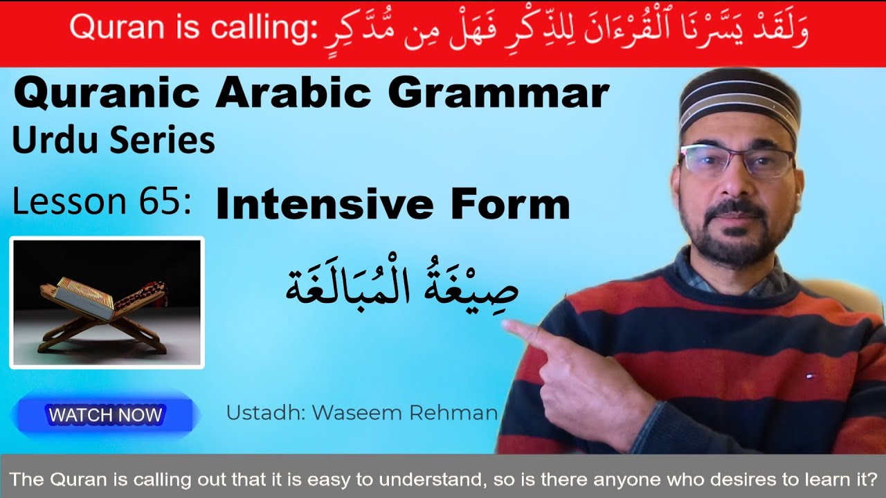 Quranic Grammar Urdu Lesson 65 | صِيْغَةُ الْمُبَالَغَة (Intensive Form) | Patterns/Rules & Examples