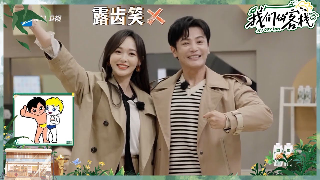 唐嫣孙坚“欢喜冤家”互动打闹超可爱！杨迪演容嬷嬷过于形象获一致认同！ #我们的客栈 EP5 20230210 | 花絮