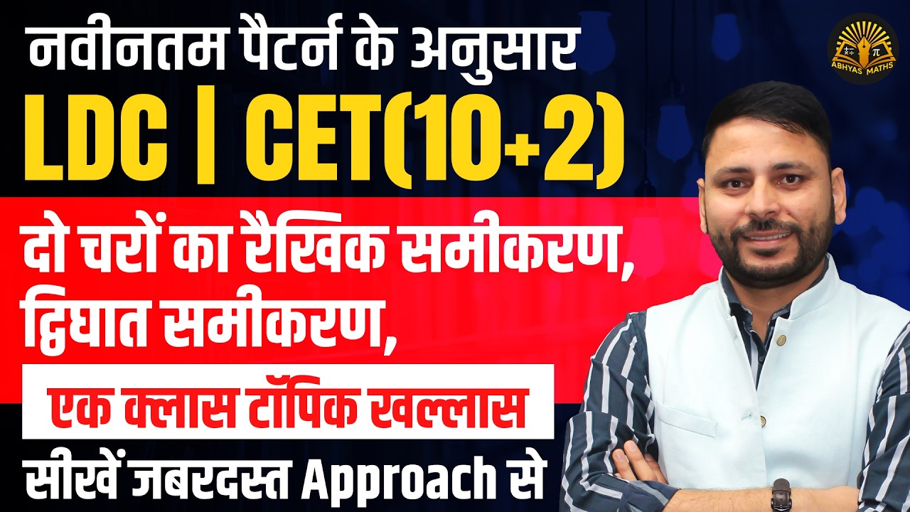 Linear Equations in Two Variables & Quadratic Equation | LDC 2026 | CET (10+2) Maths | One Shot